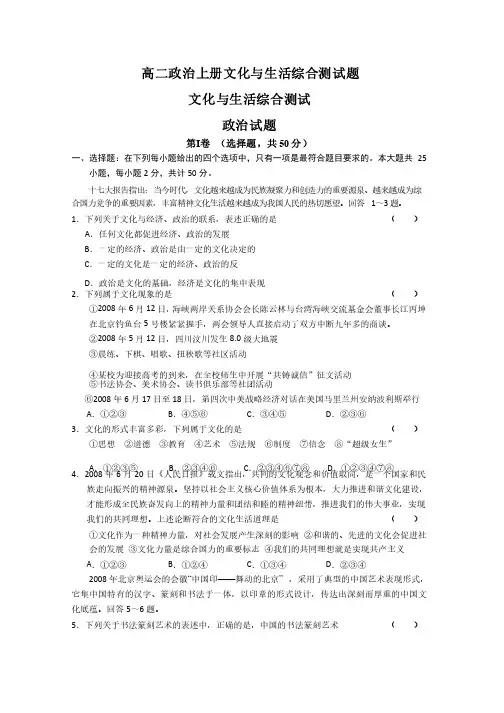 高二政治上册文化与生活综合测试题2