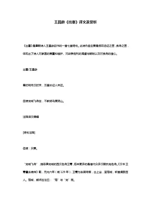 王昌龄《出塞》译文及赏析