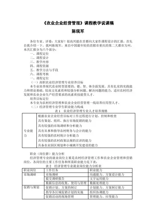 农业企业经营管理说课稿