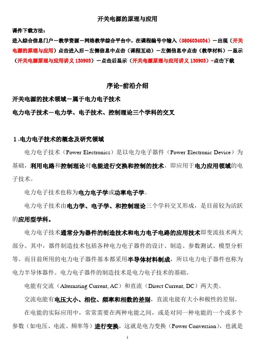 电力电子技术与开关电源原理讲义