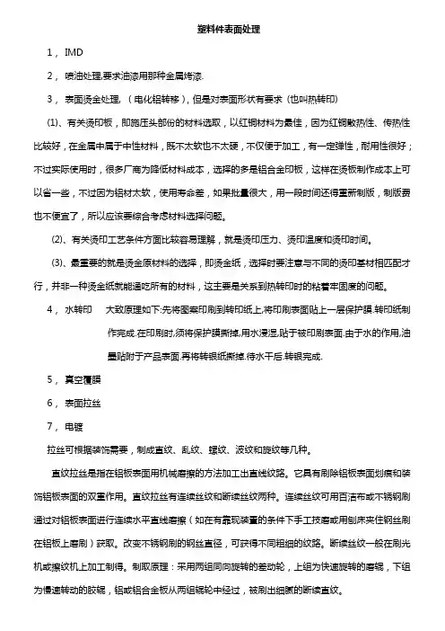 塑料件表面处理