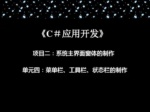 6、菜单栏、工具栏、状态栏