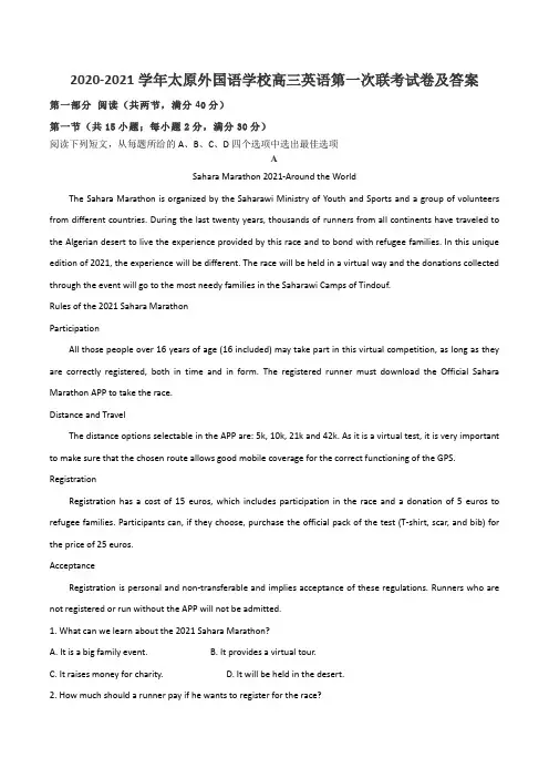 2020-2021学年太原外国语学校高三英语第一次联考试卷及答案