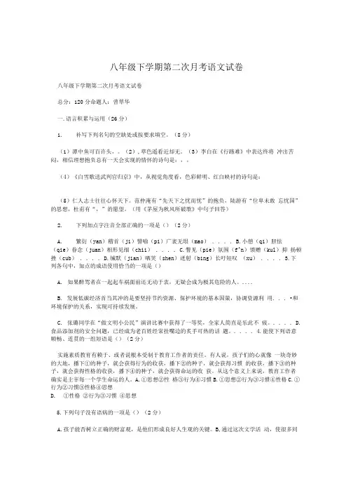 八年级下学期第二次月考语文试卷.docx