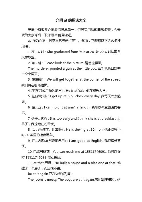 介词at的用法大全