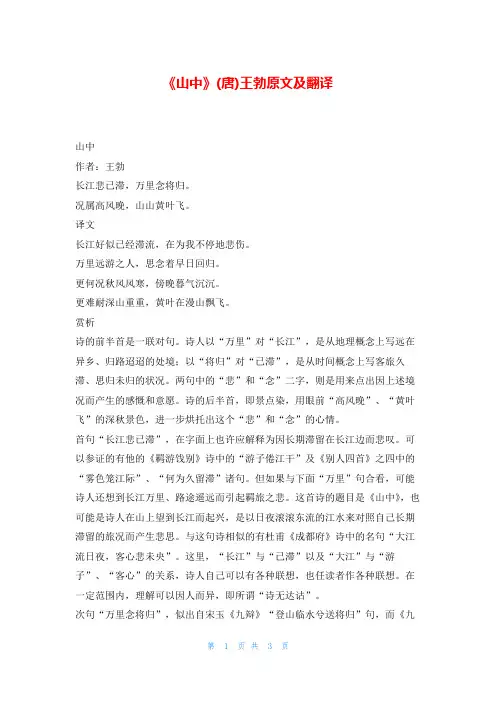 《山中》(唐)王勃原文及翻译我爱古诗词