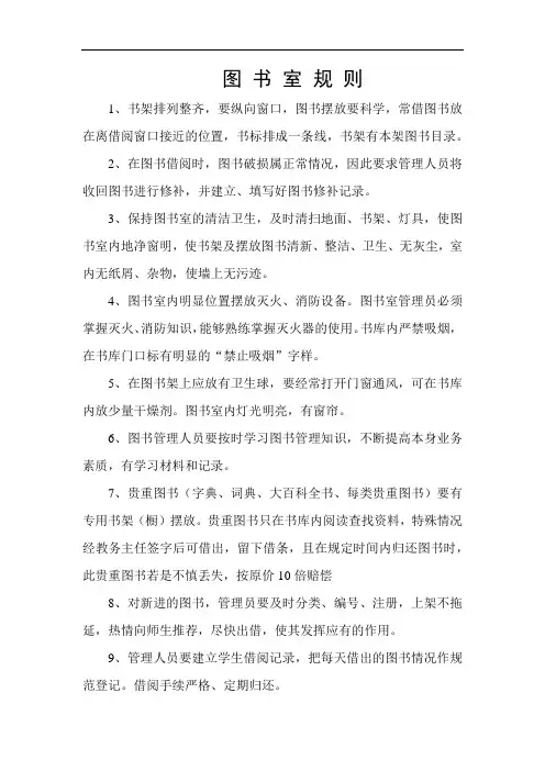 图书室规则