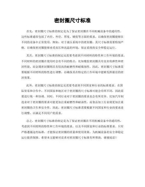 密封圈尺寸标准