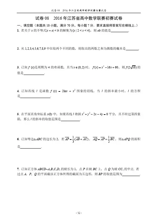 2016江苏预赛