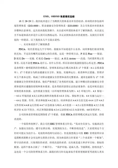 EHS体系培训总结