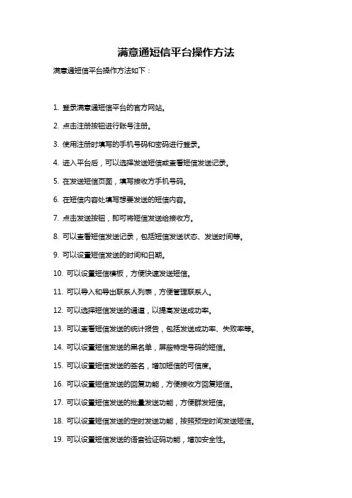 满意通短信平台操作方法