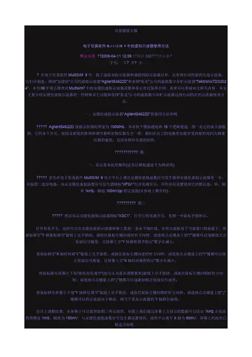 multisim示波器的使用方法