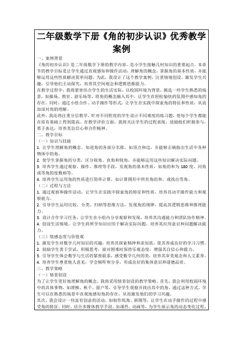 二年级数学下册《角的初步认识》优秀教学案例