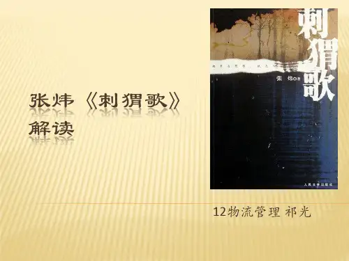 《刺猬歌》