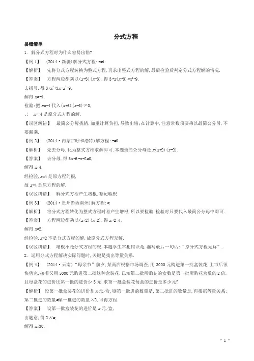 中考数学常考易错点：2.2《分式方程》及答案解析