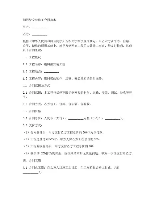 钢网架安装施工合同范本