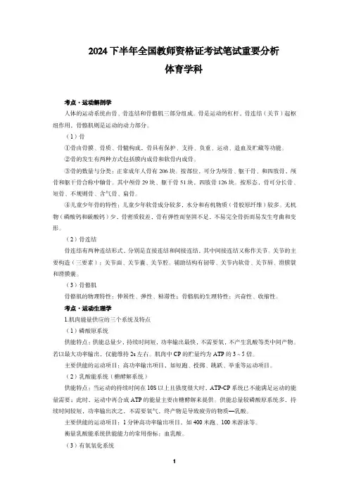 2024下半年教师资格证笔试预测知识点-初中体育