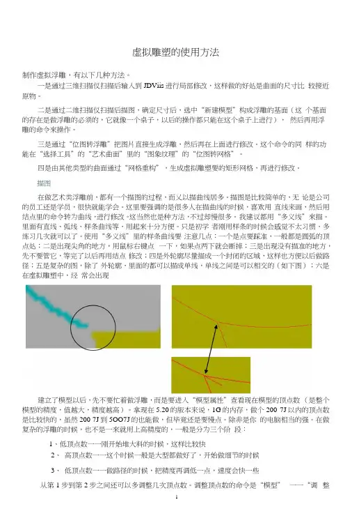 虚拟浮雕教程
