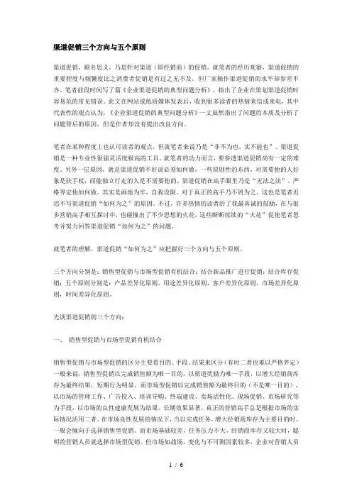 渠道促销三个方向与五个原则