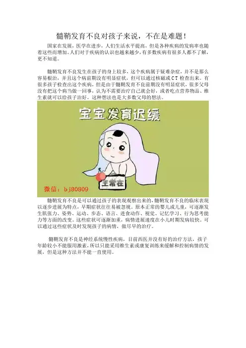 髓鞘发育不良对于孩子来说,不在是难题