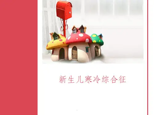 寒冷综合征