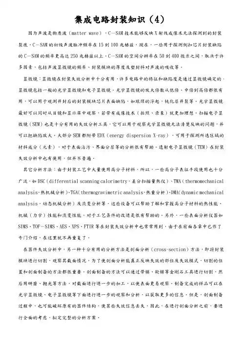 集成电路封装知识(4)