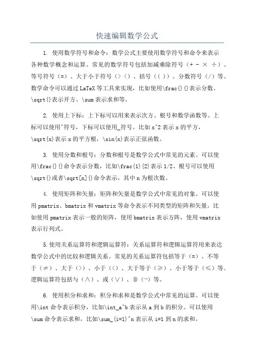 快速编辑数学公式