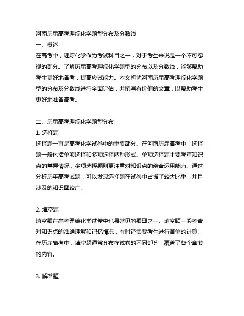 河南历届高考理综化学题型分布及分数线