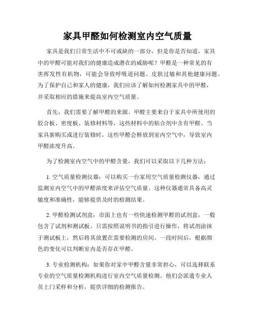家具甲醛如何检测室内空气质量