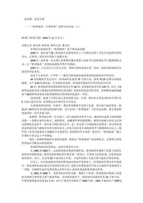 “胜利地质,引领胜利”品牌文化综述
