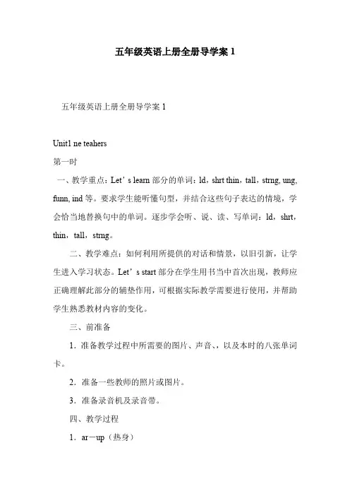 五年级英语上册全册导学案1
