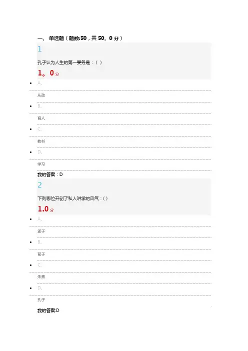 雅尔-《老子论语今读》期末考试-新