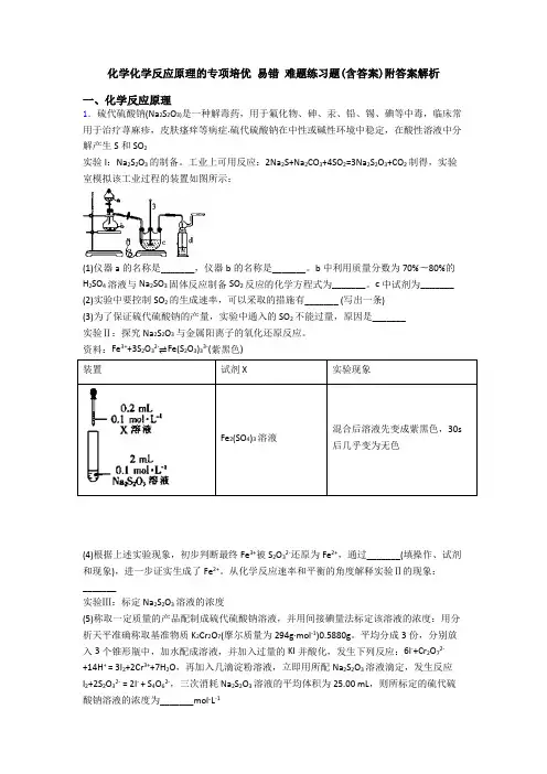 化学化学反应原理的专项培优 易错 难题练习题(含答案)附答案解析