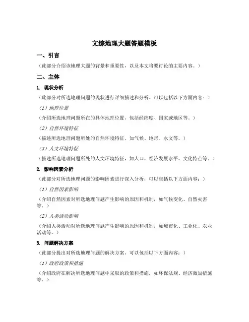文综地理大题答题模板