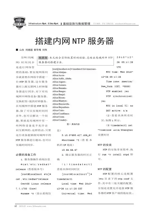 搭建内网NTP服务器