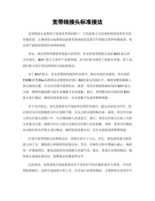 宽带线接头标准接法