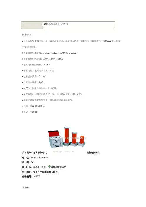ZGF系列直流高压发生器