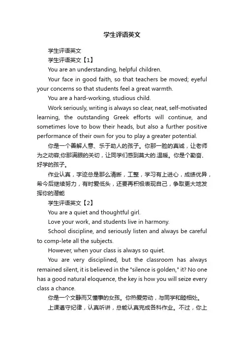 学生评语英文