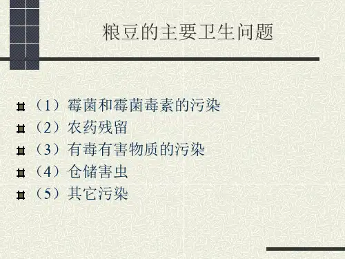 13各类食品的卫生要求