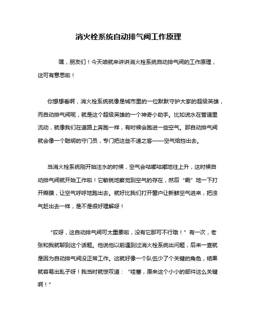 消火栓系统自动排气阀工作原理