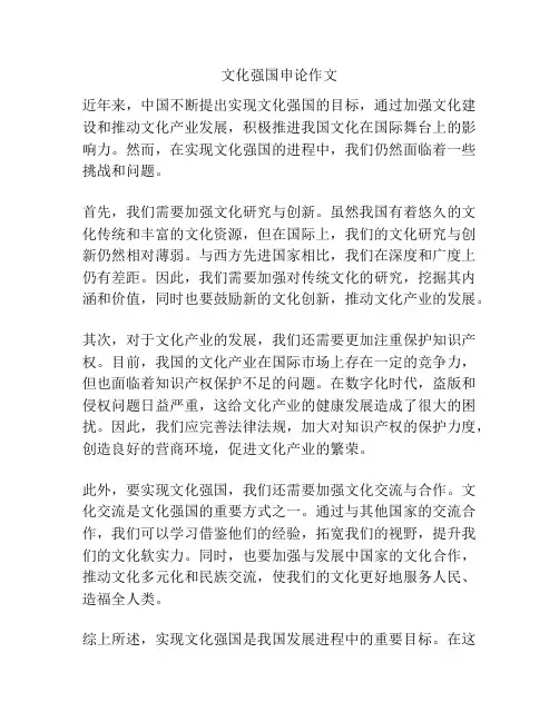 文化强国申论作文