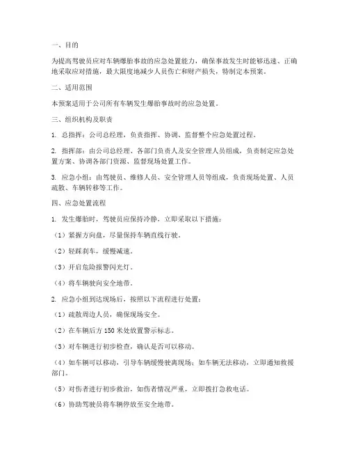 车辆爆胎事故处置预案演练