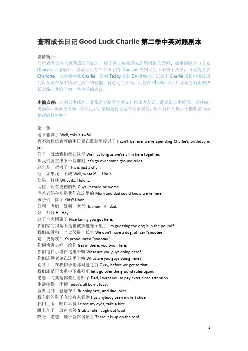 查莉成长日记GoodLuckCharlie第二季中英对照剧本