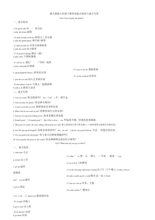 (word完整版)人教版七年级下册英语重点短语与句型Unit1-12.doc