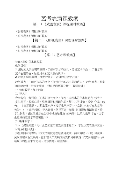 艺考表演课教案