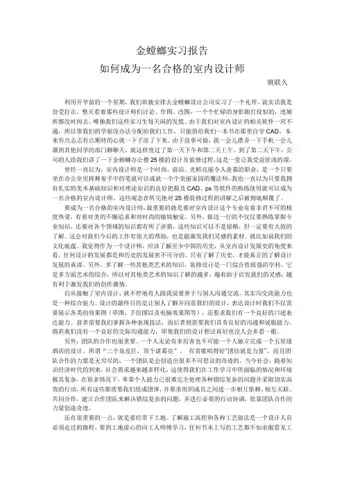 论文 如何做一名合格的室内设计师