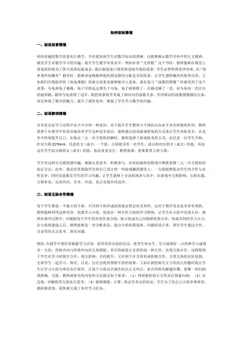 如何创设情境