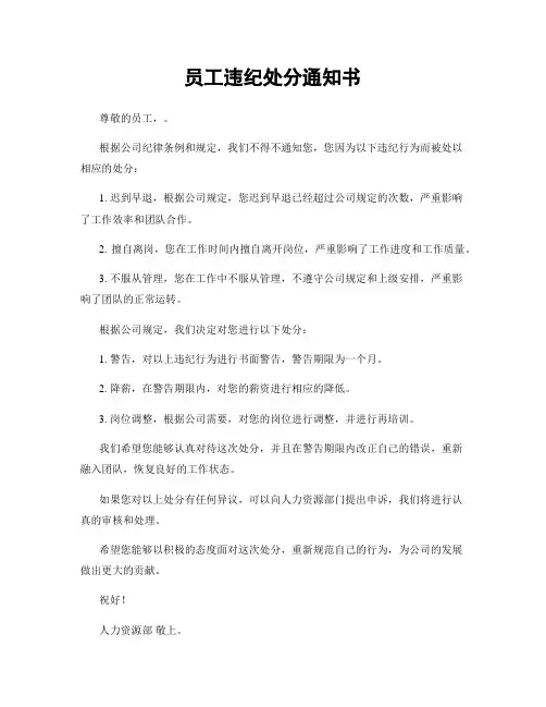 员工违纪处分通知书