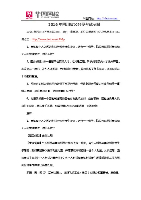 2016年四川省公务员考试资料