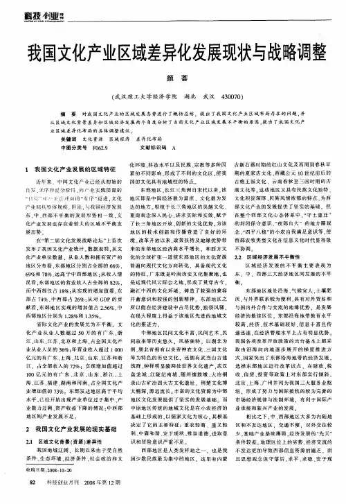 我国文化产业区域差异化发展现状与战略调整